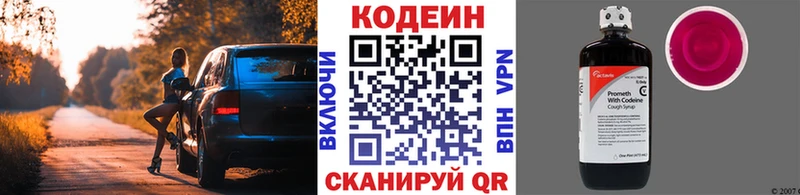 MEGA как войти  наркошоп  Полярный  Кодеиновый сироп Lean Purple Drank 